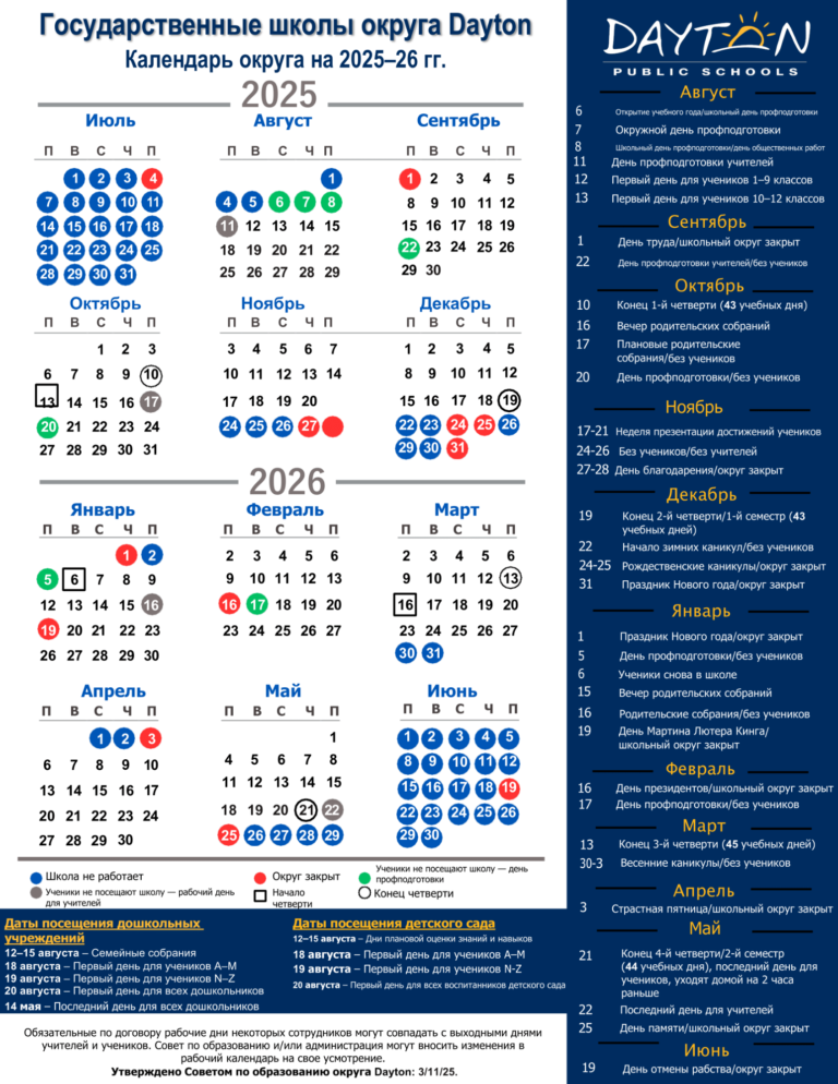 Dayton Public Schools Calendar 2026